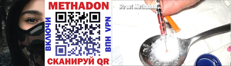 МЕТАДОН methadone  Волжск 